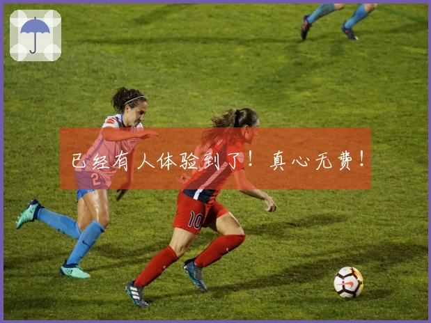 已经有人体验到了！真心无费！